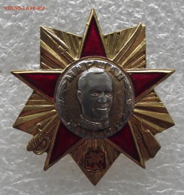 знак маршал Жуков,до 12.03,в 22.00мск - DSCF5997.JPG