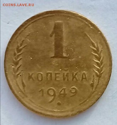 1 копейка 1927; 1938; 1948; 1949; 1954 до 21:00 13.03.2018 - IMG_20180309_093605