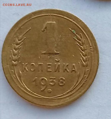 1 копейка 1927; 1938; 1948; 1949; 1954 до 21:00 13.03.2018 - IMG_20180309_093426