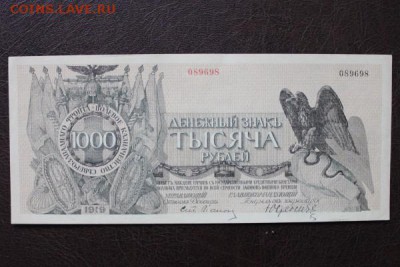 Оценка 1000 рублей 1919,Юденич. Без литеры - 366528453-m