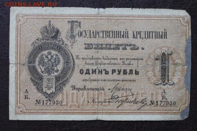 Оценка 1 рубль 1886 - 366525042-m