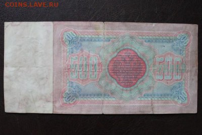 Оценка 500 рублей 1898 - 366521436-m
