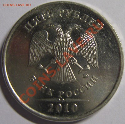 5 и 10р 2010р. ММД- подскажите по шт. - 1