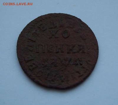 Копейка 1711 г. мд до 12.03.2018 г. в 22.00 по мск. - 100_2355.JPG