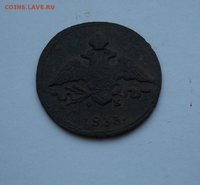 1 копейка 1833 г. ем фх до 12.03.2018 г. в 22.00 по мск. - 100_2363.JPG