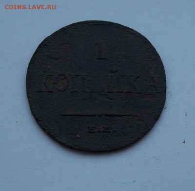 1 копейка 1833 г. ем фх до 12.03.2018 г. в 22.00 по мск. - 100_2364.JPG
