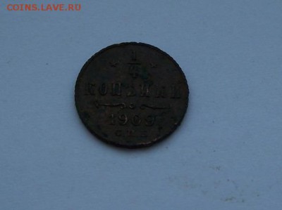 4 копейки 1909 года спб до 12.03.2018 г. в 22.00 по мск. - 100_2368.JPG