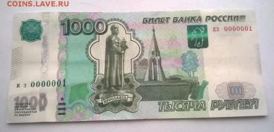 1000 рублей с КЗ 0000001 на оценку - бона 0000001  4
