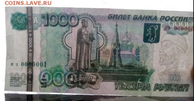 1000 рублей с КЗ 0000001 на оценку - бона на просвет
