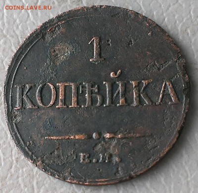 1 копейка 1832 е-м - IMAG6826_1
