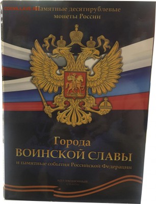 Города воинской славы - Города воинской славы