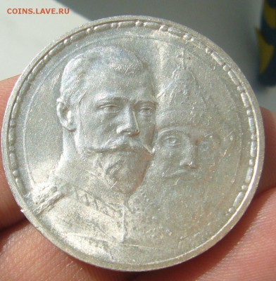 1 РУБЛЬ 300 лет 1913 года - P1440369.JPG