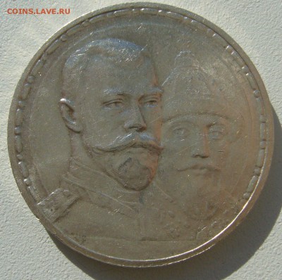 1 РУБЛЬ 300 лет 1913 года - P1440364.JPG