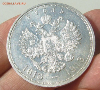 1 РУБЛЬ 300 лет 1913 года - P1440363.JPG