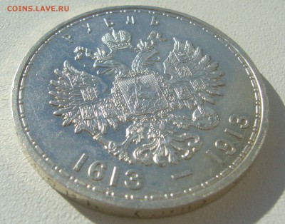 1 РУБЛЬ 300 лет 1913 года - P1440360.JPG