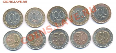 100 руб 1992г ММД (5 шт) и 50руб 1992г ММД (5шт) до 12.04.11 - 10pcs_50_100_mmd_rev
