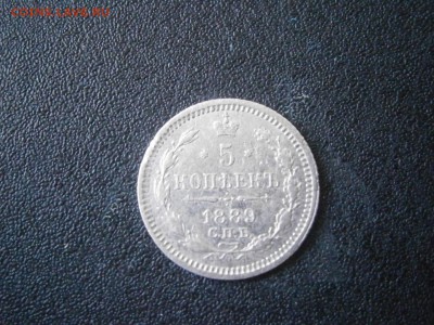 5 копеек 1889 до 22-00 15.03.18 - P3090015.JPG