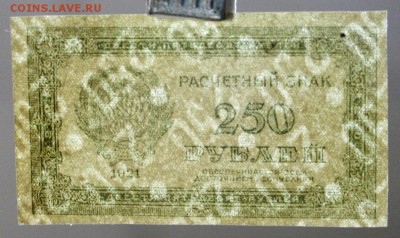 250 рублей 1921 г. (aUNC) ВЗ цифры. До 14 марта в 22.00 - новое фото 046
