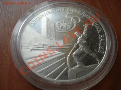 3 рубля 1995. серебро 50 ООН - DSC03036.JPG