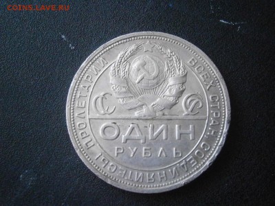 1 рубль 1924 до 22-00 15.03.18 - P3090002.JPG