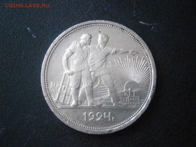 1 рубль 1924 до 22-00 15.03.18 - P3090001.JPG