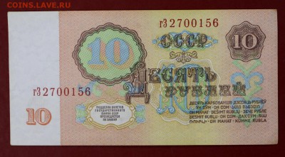 10 рублей 1961 г. (XF-аUNC) ВЗ Звёзды. До 14 марта в 22.00 - новое фото 012