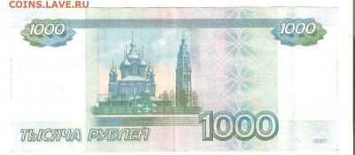 1000р. 1997(2010), серия ЧЧ - тышаЧЧ 002