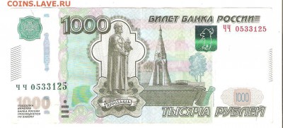 1000р. 1997(2010), серия ЧЧ - тышаЧЧ 001