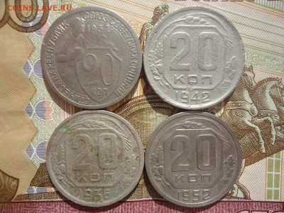 20 копеек 1932, 36, 42, 52 (4 ШТ), до 15.03.2018г. 22:00 мск - DSC04975.JPG