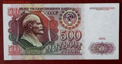 500 рублей 1991 год. XF- AUNC. До 14 марта в 22.00 - новое фото 019