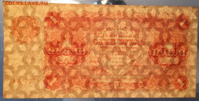 1 рубль, 1922 год - 17B96186-72C6-43E2-AEB8-798E3835540F