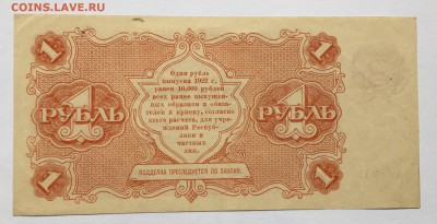 1 рубль, 1922 год - D2CA1FE7-5B0F-4D4F-9DF9-BAD44F96A8F1