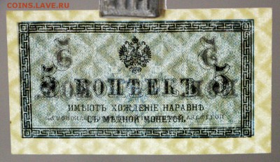 5 КопеекЪ 1915 год. (UNC). До 14 марта в 22.00 - новое фото 039