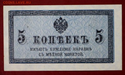 5 КопеекЪ 1915 год. (UNC). До 14 марта в 22.00 - новое фото 024