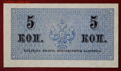 5 КопеекЪ 1915 год. (UNC). До 14 марта в 22.00 - новое фото 023