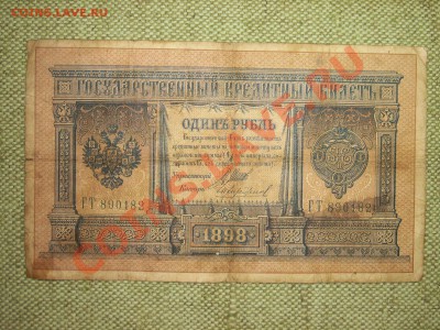 1р1898г 3р1905г 5р1909г 10р1909г до 11.04.11г.22.00(мск) - SPA50418.JPG