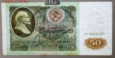 5о рублей 1991 год. (XF- AUNC). До 14 марта в 22.00 - новое фото 038