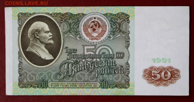 5о рублей 1991 год. (XF- AUNC). До 14 марта в 22.00 - новое фото 025
