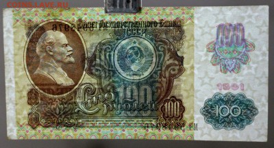 100 рублей 1991 год. с бантиком. До 14 марта в 22.00 - новое фото 037
