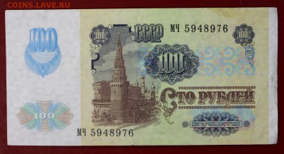100 рублей 1991 год. с бантиком. До 14 марта в 22.00 - новое фото 028