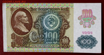 100 рублей 1991 год. с бантиком. До 14 марта в 22.00 - новое фото 027