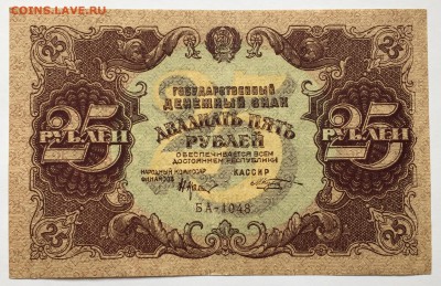 25 рублей, 1922 год - 2BAE44CB-27B4-4207-B799-0FA3CFE015E0