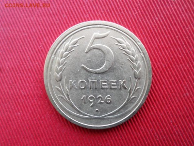 5 копеек 1926г. окончание 11.03.2018г. - SAM_4095.JPG