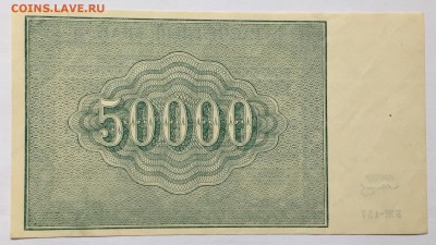 50000 рублей, 1921 год - 05D6DA94-09E4-4435-A3E8-6B2965168761