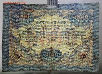 5000 рублей 1919 год. Барышев . До 14 марта в 22.00 - новое фото 035