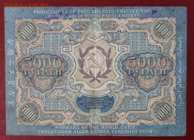5000 рублей 1919 год. Барышев . До 14 марта в 22.00 - новое фото 032