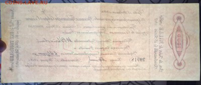 1000 рублей, 1918 год. ЧАЙКОВКА - 756A6A0E-A718-4F74-A41E-0C62ADA54BD9