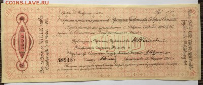 1000 рублей, 1918 год. ЧАЙКОВКА - 94FE5C33-652B-4711-87A2-7ABAD692BF1E