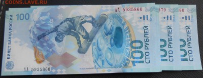 СОЧИ 100 руб. 21 шт. - DSCN3341.JPG
