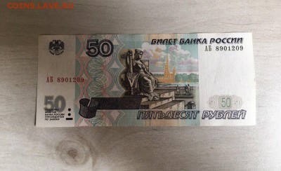 50 руб 1997г мод 2001 серия АБ оборот   12.03. 22.00. - АБ 8901209